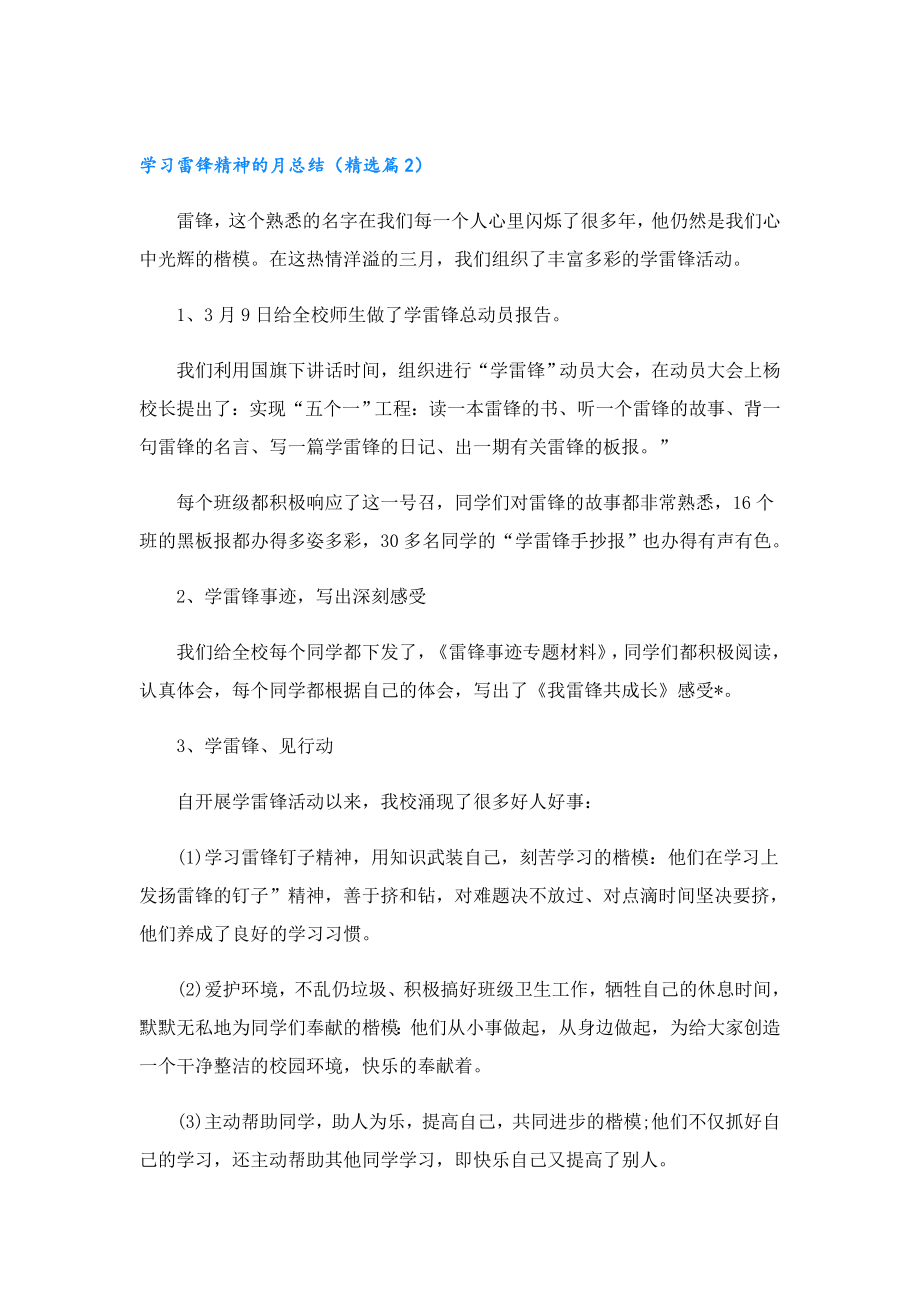 学习雷锋精神的月总结.doc_第2页