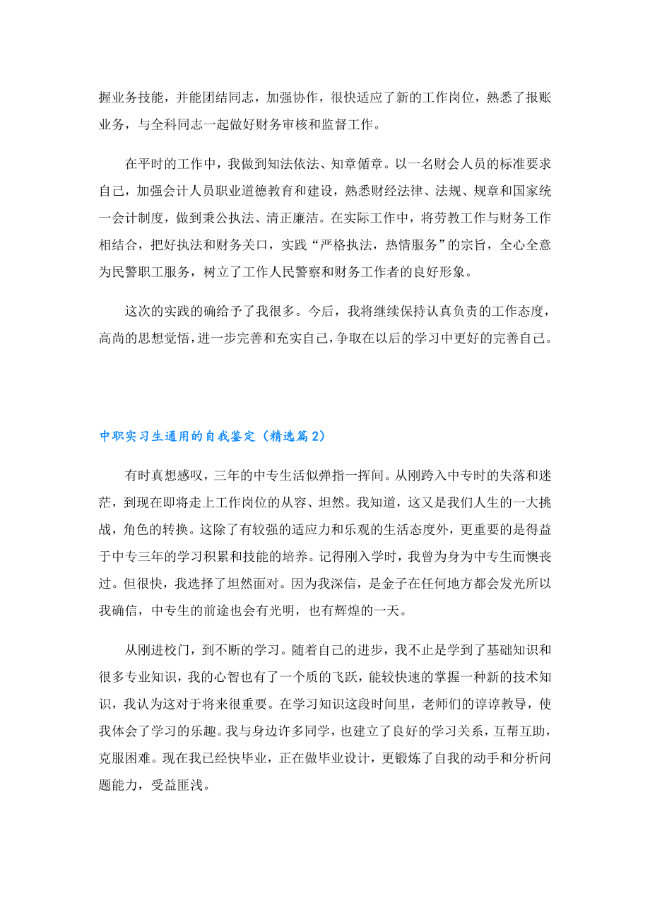 中职实习生通用的自我鉴定.doc_第2页