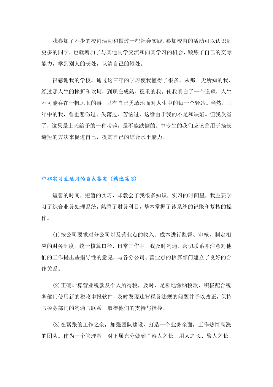 中职实习生通用的自我鉴定.doc_第3页