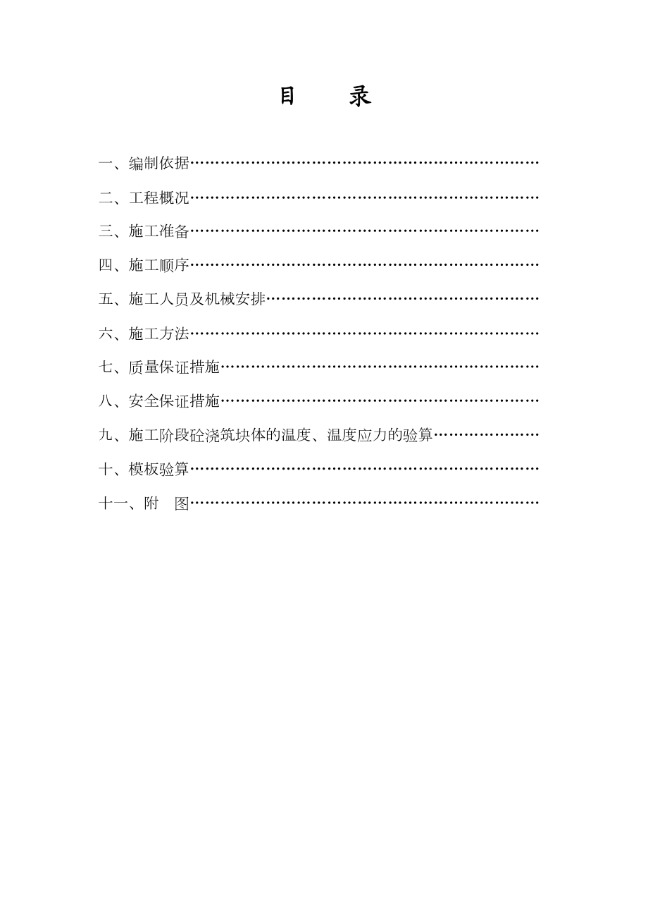 临湘海螺立磨（水泥库）施工方案.doc_第3页