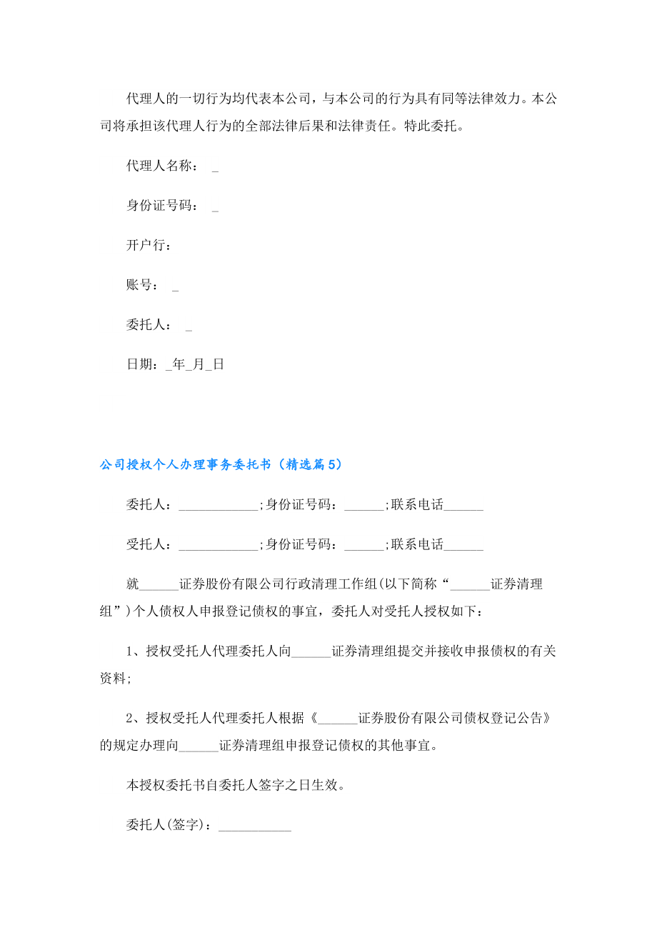 公司授权个人办理事务委托书10篇.doc_第3页