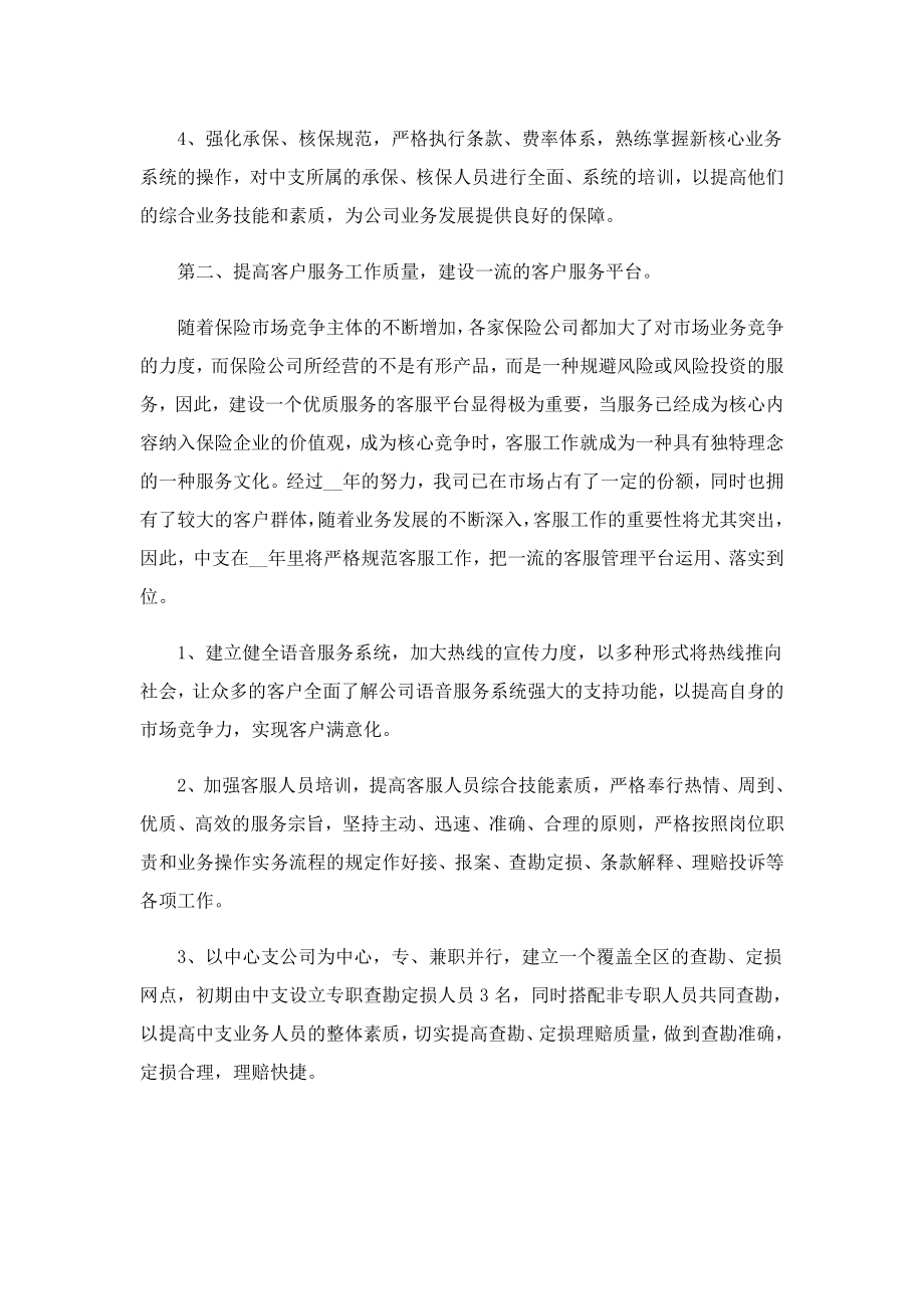 保险销售员的工作计划.doc_第3页