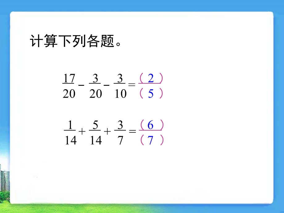 《分数加减混合运算》教学课件4.ppt_第2页