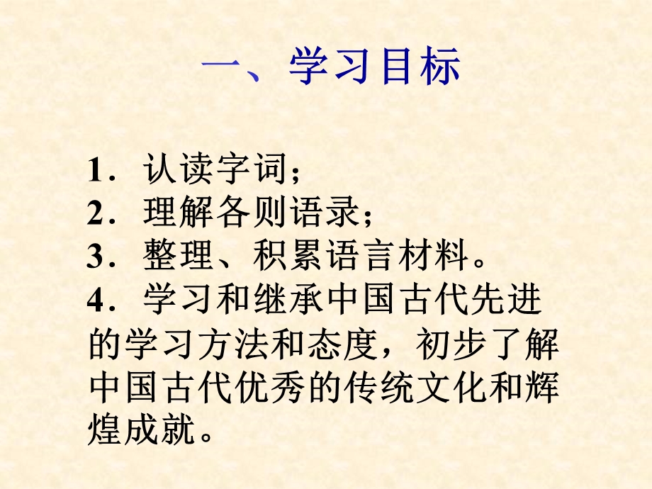 免费下载人教版初中语文七年级上册7上《论语十则》课件28课件.ppt_第2页