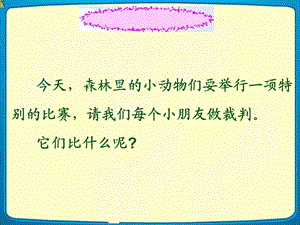 《比尾巴》课件 (2).ppt