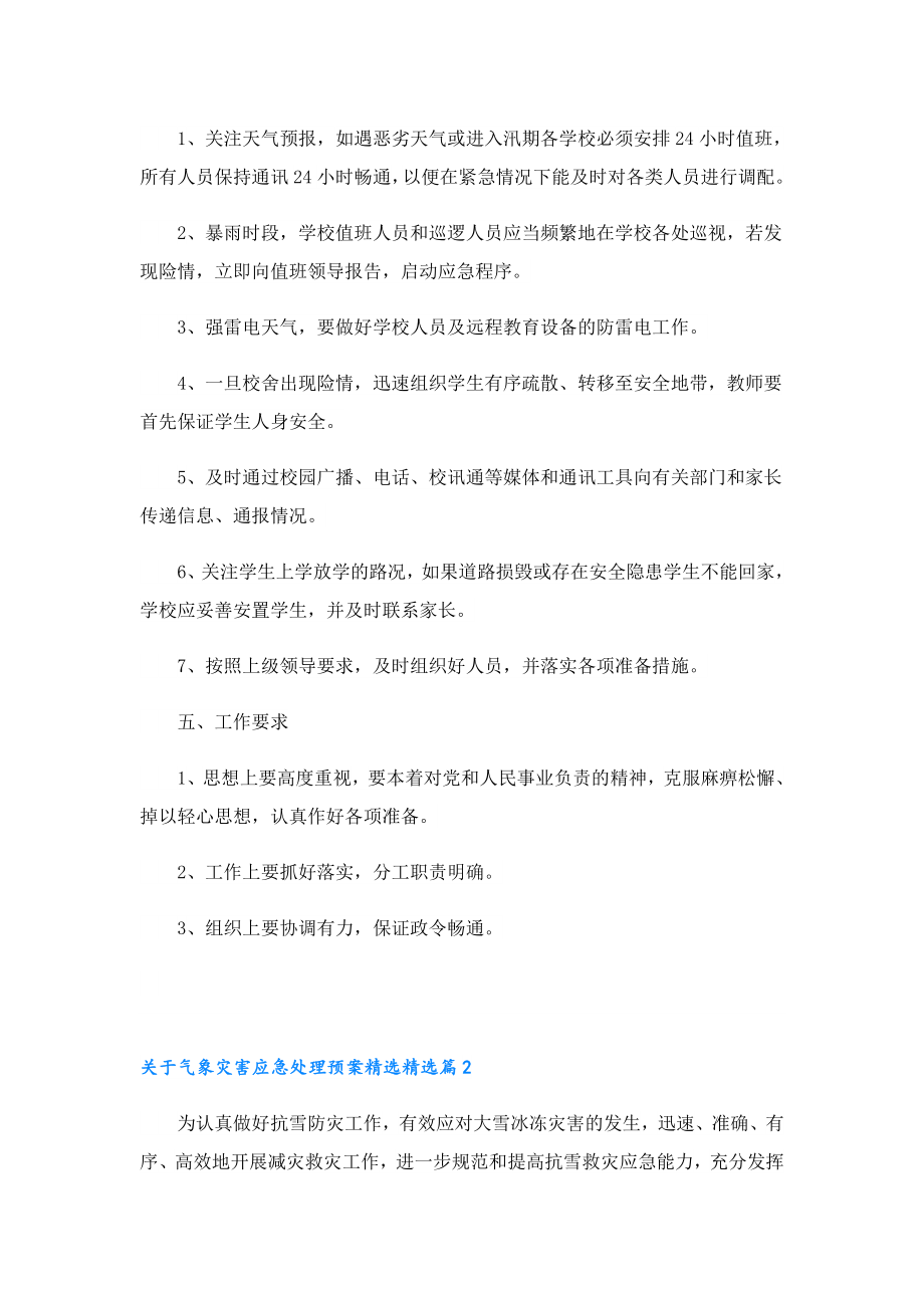 关于气象灾害应急处理预案精选.doc_第2页