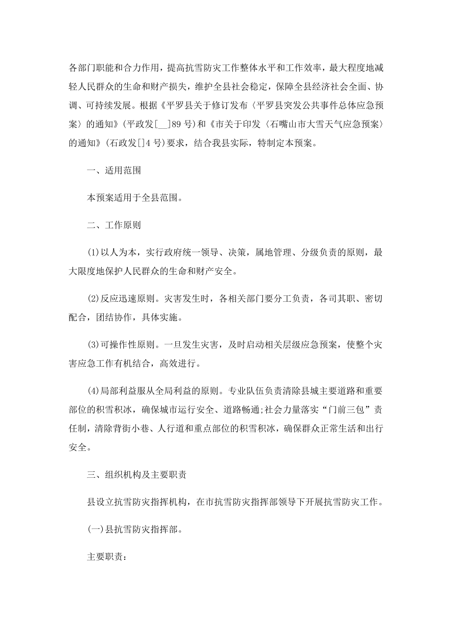 关于气象灾害应急处理预案精选.doc_第3页