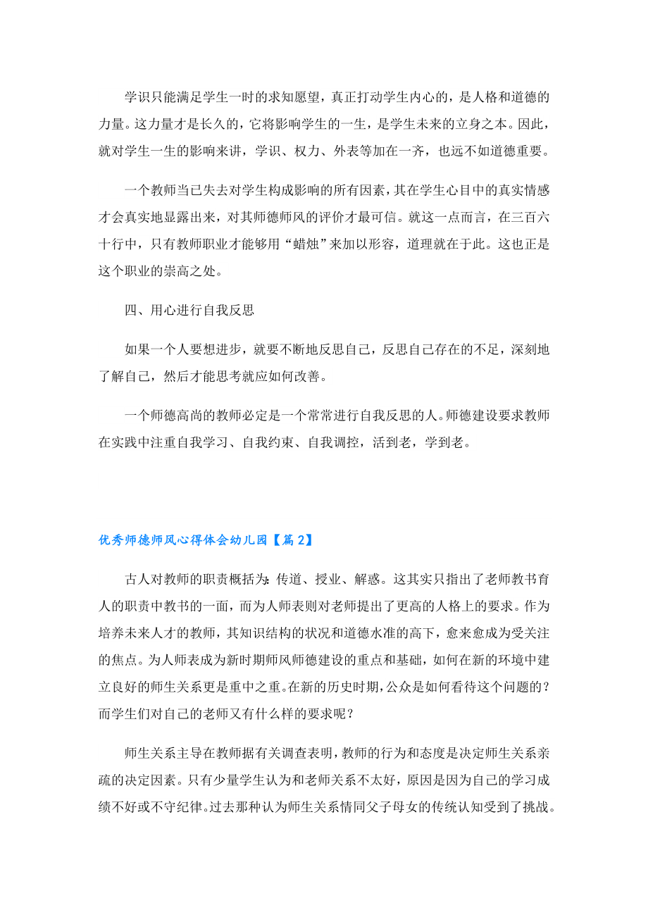 优秀师德师风心得体会幼儿园.doc_第2页