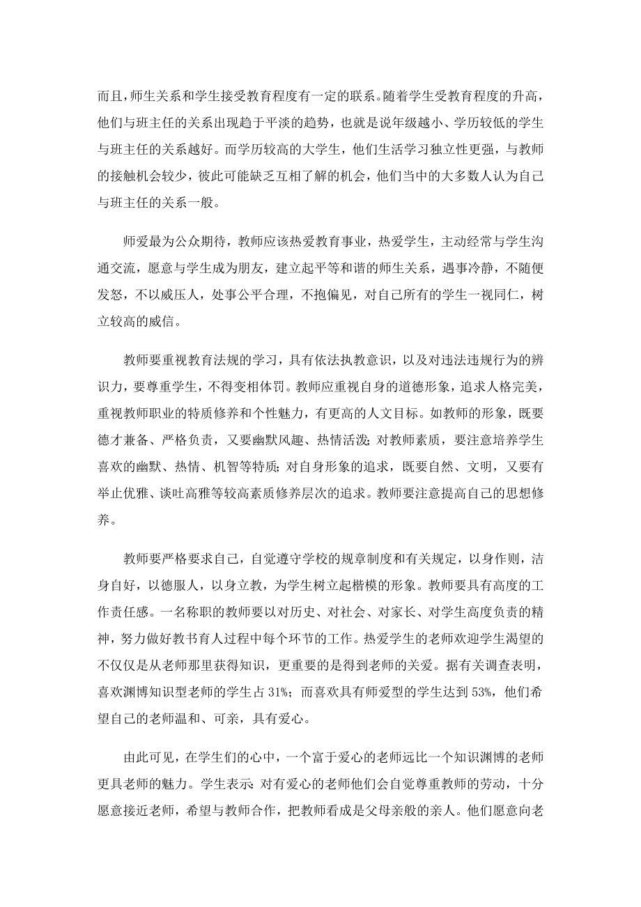 优秀师德师风心得体会幼儿园.doc_第3页