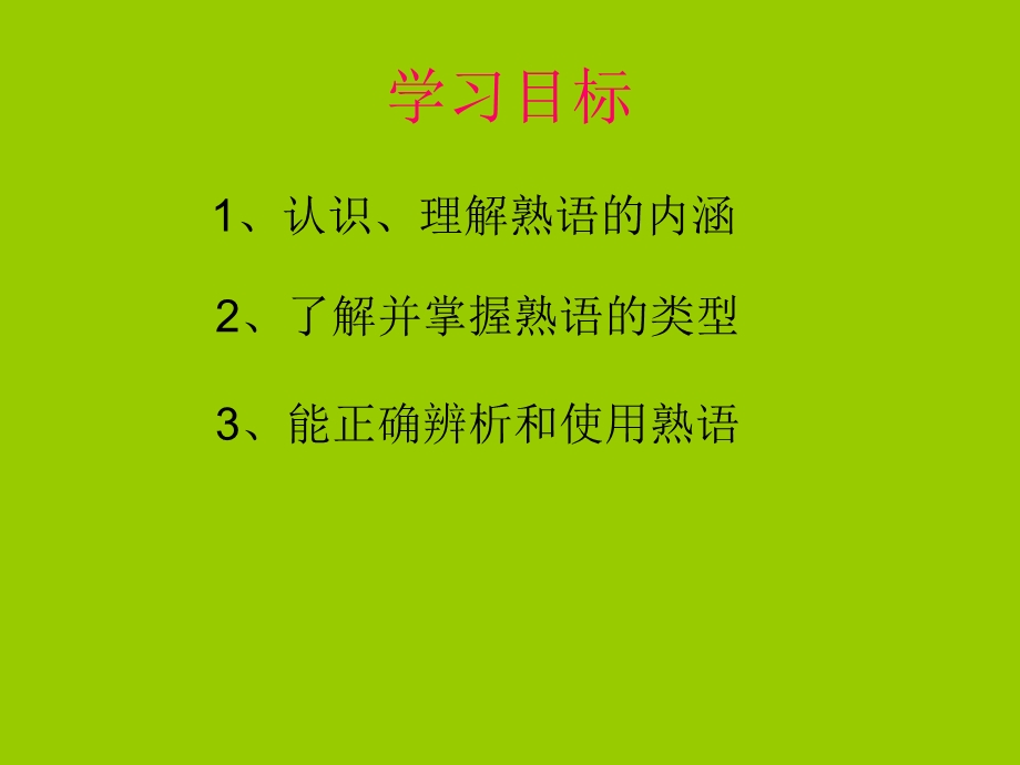 中华文化的智慧之花——熟语.ppt_第2页