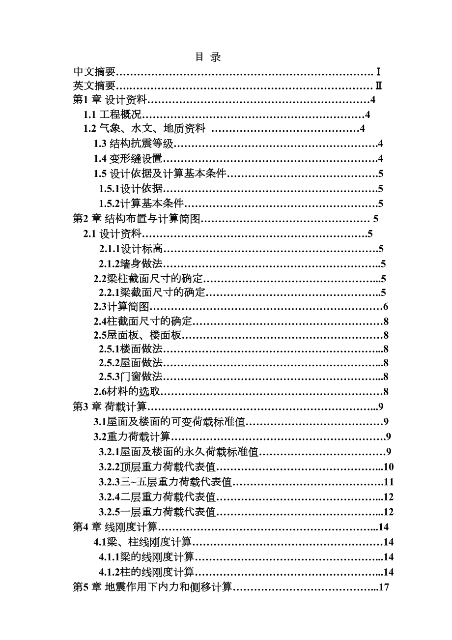 荣资商城2号楼工程设计任务书.doc_第2页