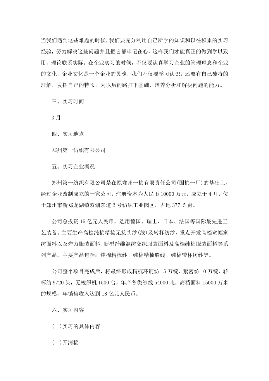 大学学生纺机厂的实习报告.doc_第2页