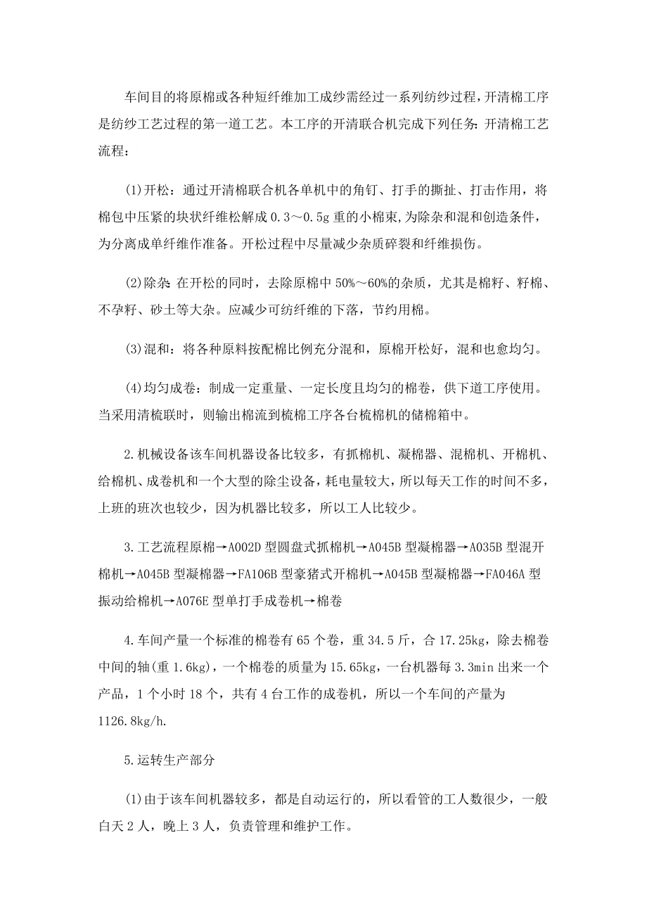 大学学生纺机厂的实习报告.doc_第3页