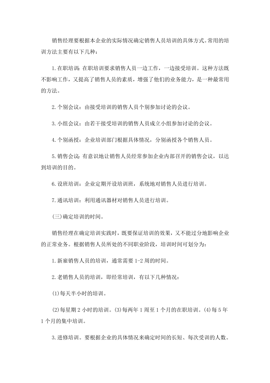 公司销售部培训计划方案.doc_第2页