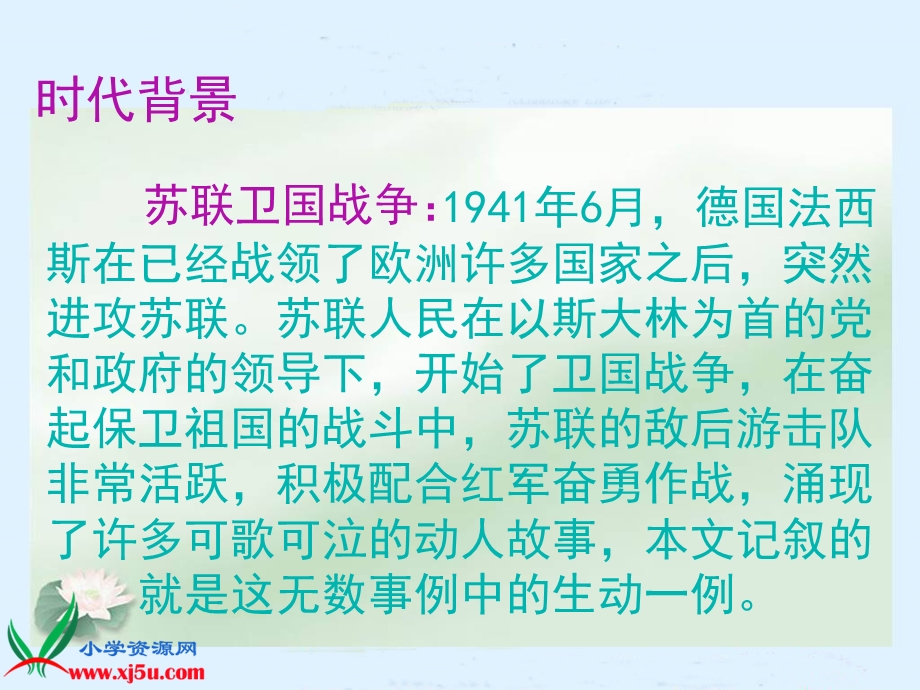 人教新课标四年级语文下册《夜莺的歌声》PPT课件.ppt_第2页