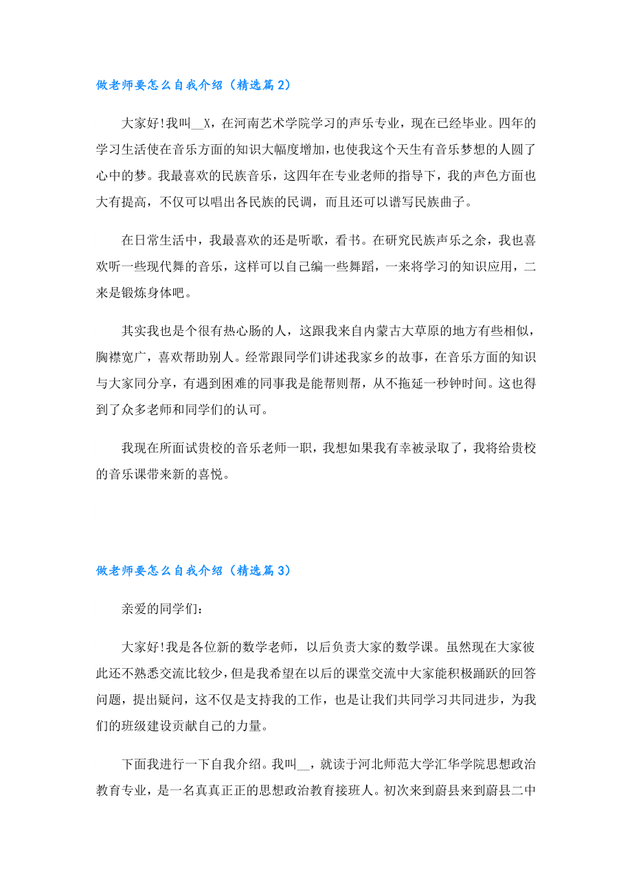 做老师要怎么自我介绍.doc_第2页