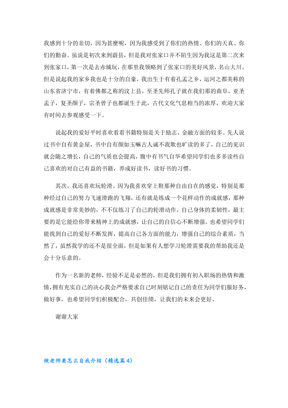 做老师要怎么自我介绍.doc_第3页