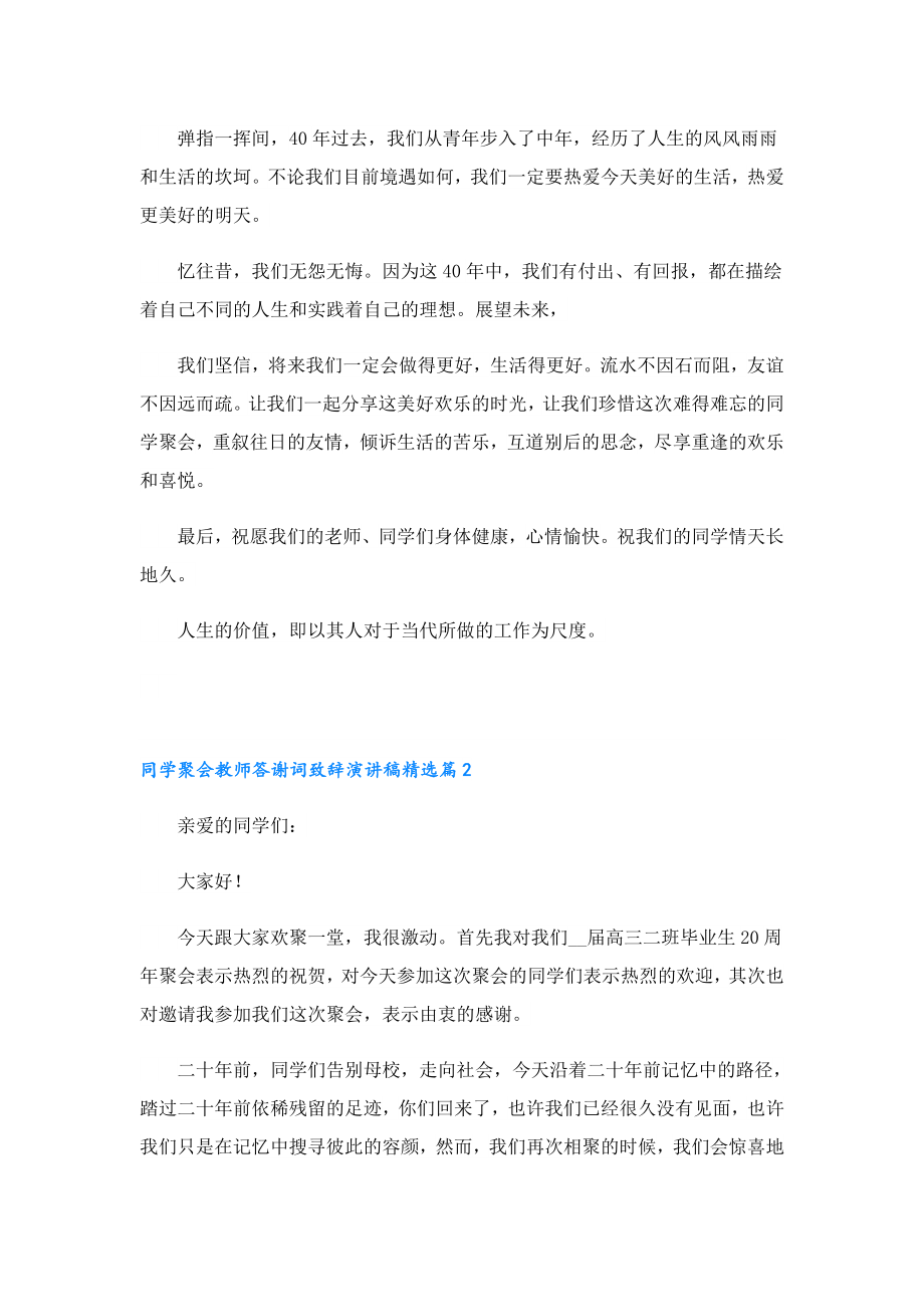 同学聚会教师答谢词致辞演讲稿.doc_第2页