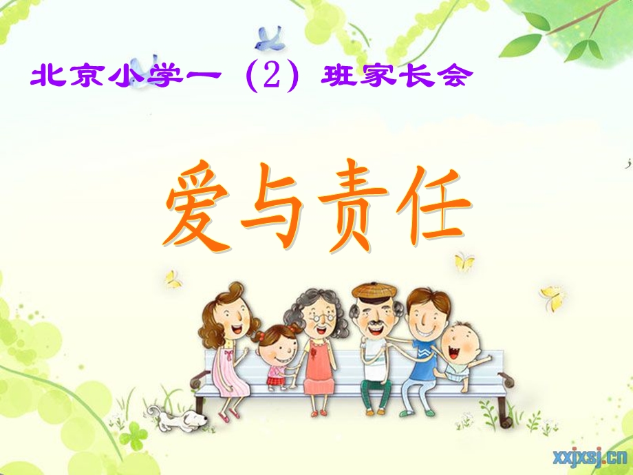 我们能拥有孩子多少年.ppt_第1页