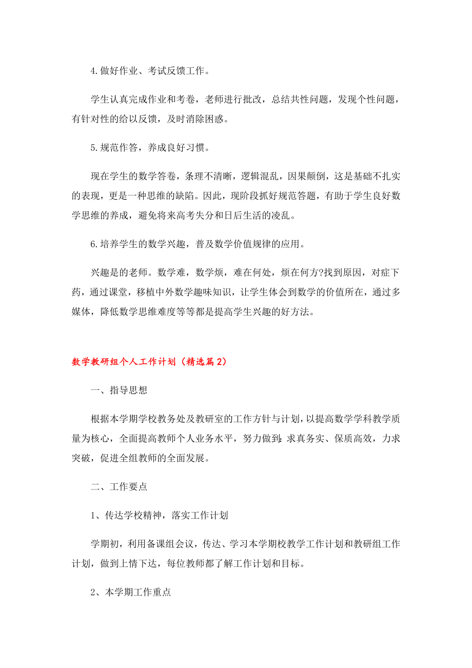 2023数学教研组个人工作计划七篇通用.doc_第3页