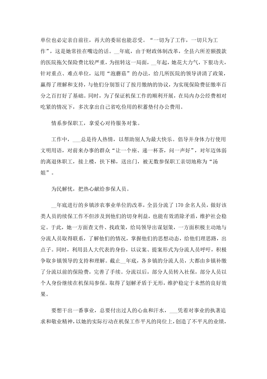 2023劳动模范先进评选事迹材料.doc_第2页