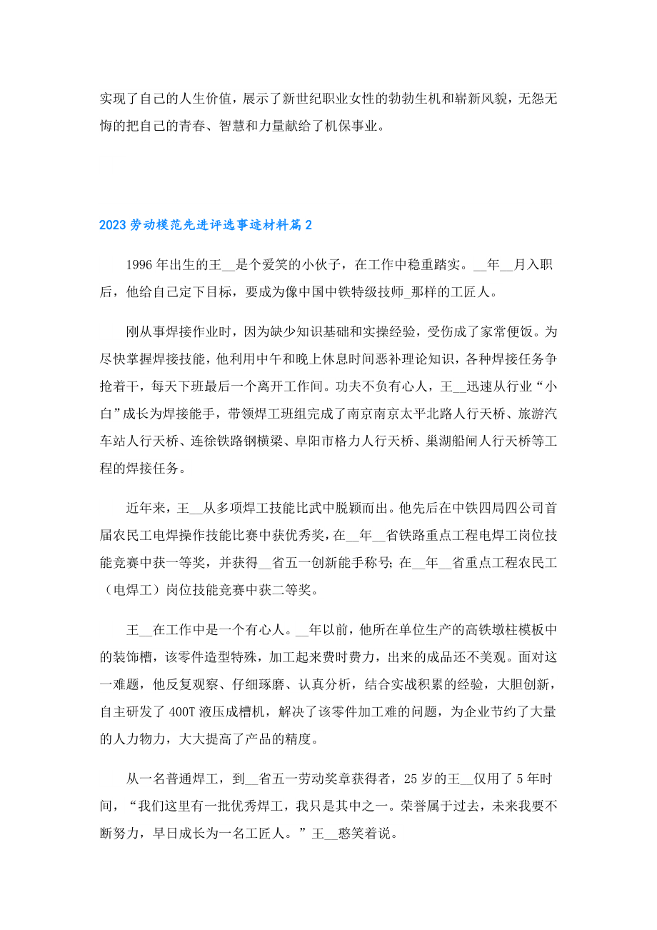 2023劳动模范先进评选事迹材料.doc_第3页