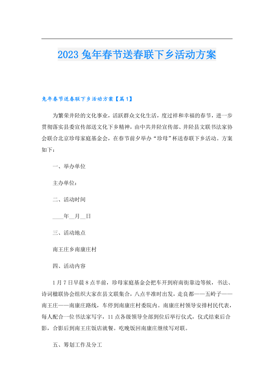 2023兔节送联下乡活动方案.doc_第1页