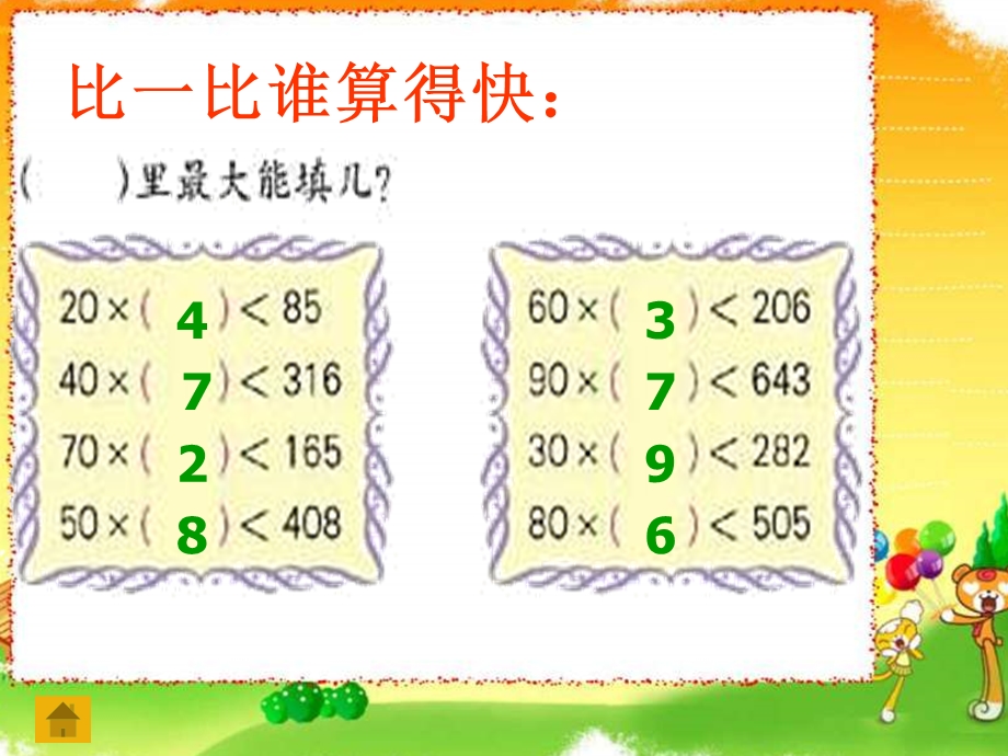 四年级数学三位数除以两位数3.ppt_第3页