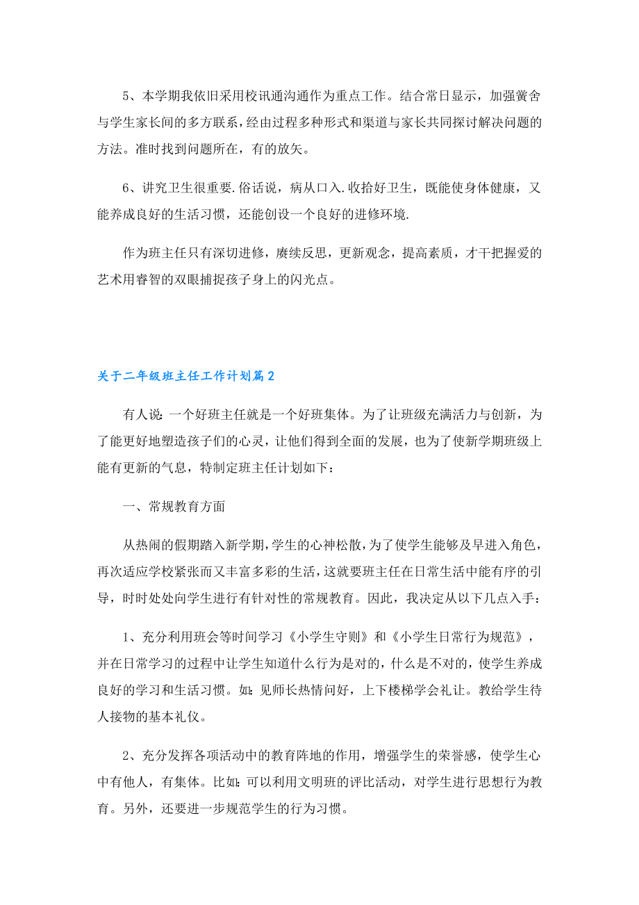 关于二级班主任工作计划.doc_第2页