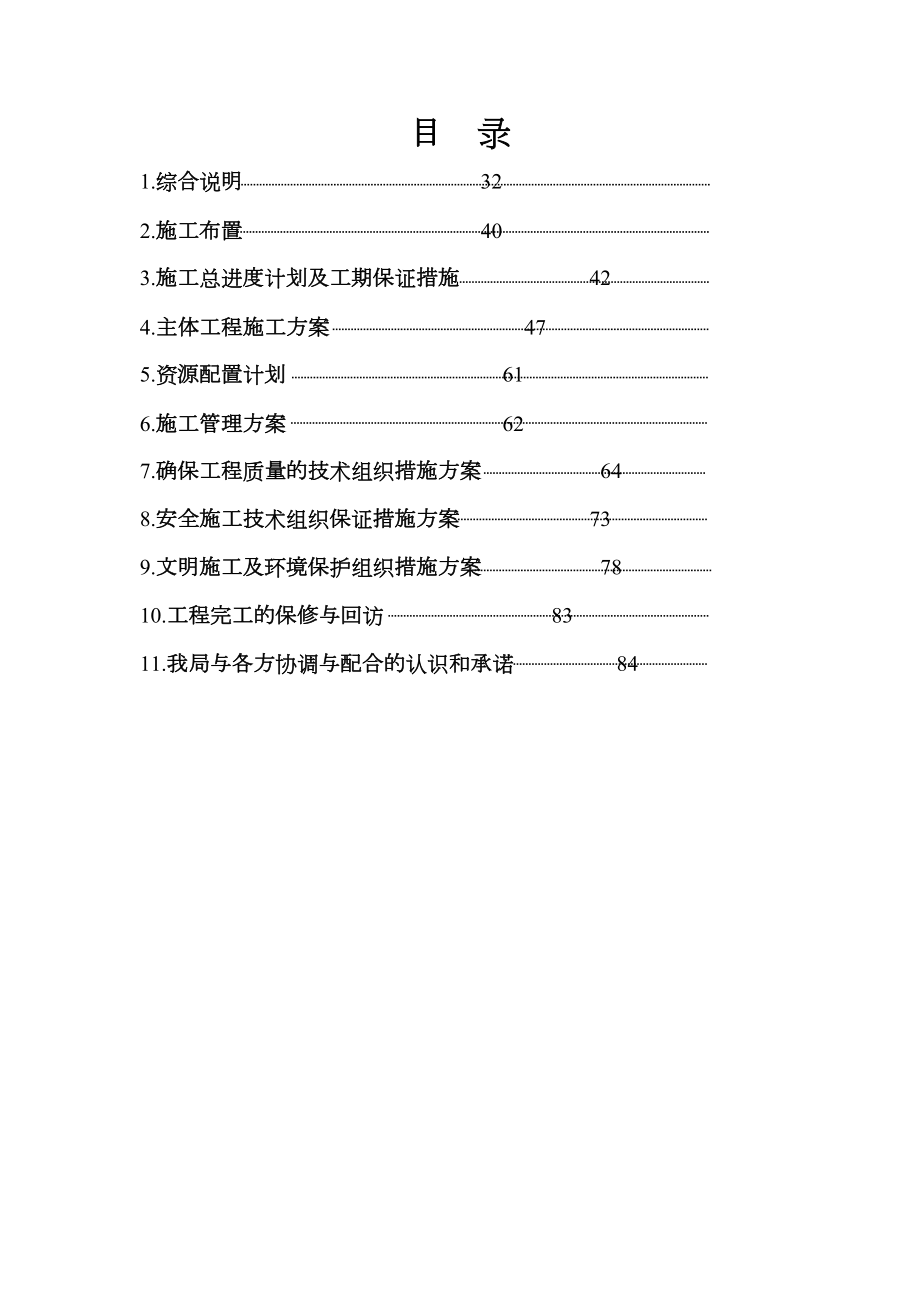 郑州市某垃圾综合处理厂土方工程施工组织设计.doc_第3页