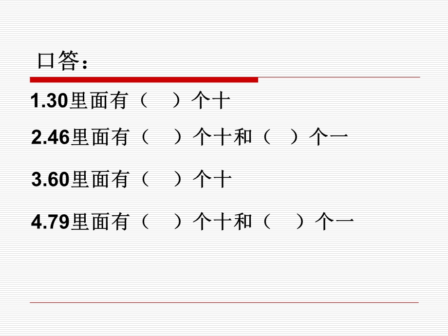 整十数、两位数除以一位数（首位能整除）.ppt_第2页