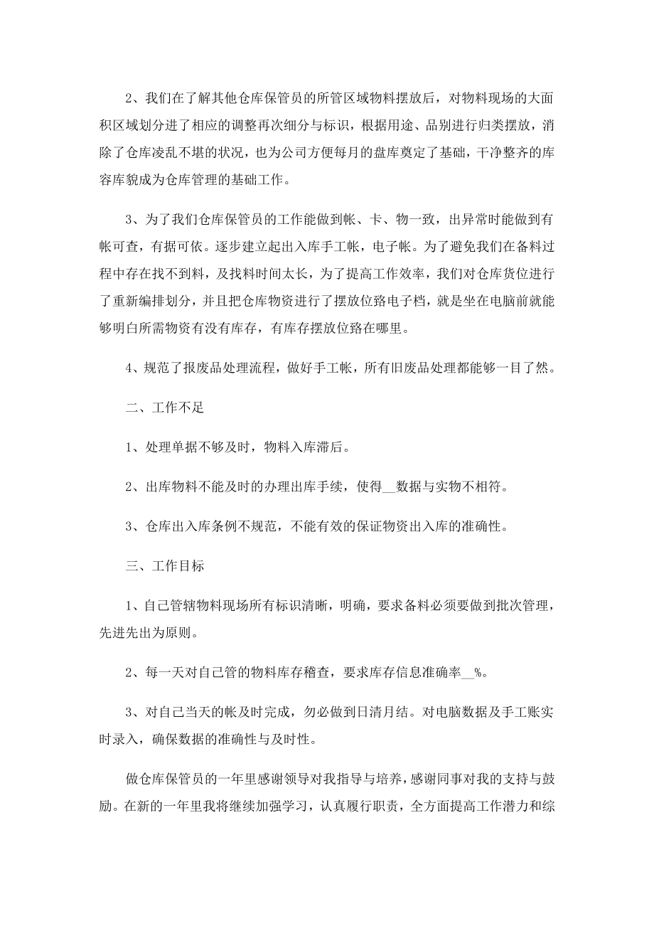 仓库员终工作总结十篇.doc_第3页