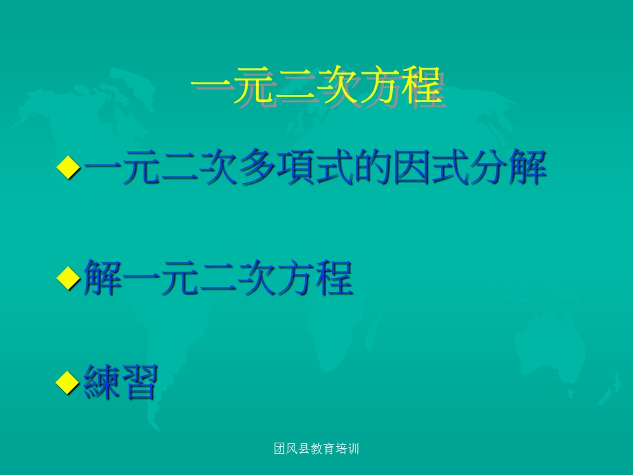 《一元二次方程PPT课件》.ppt_第1页