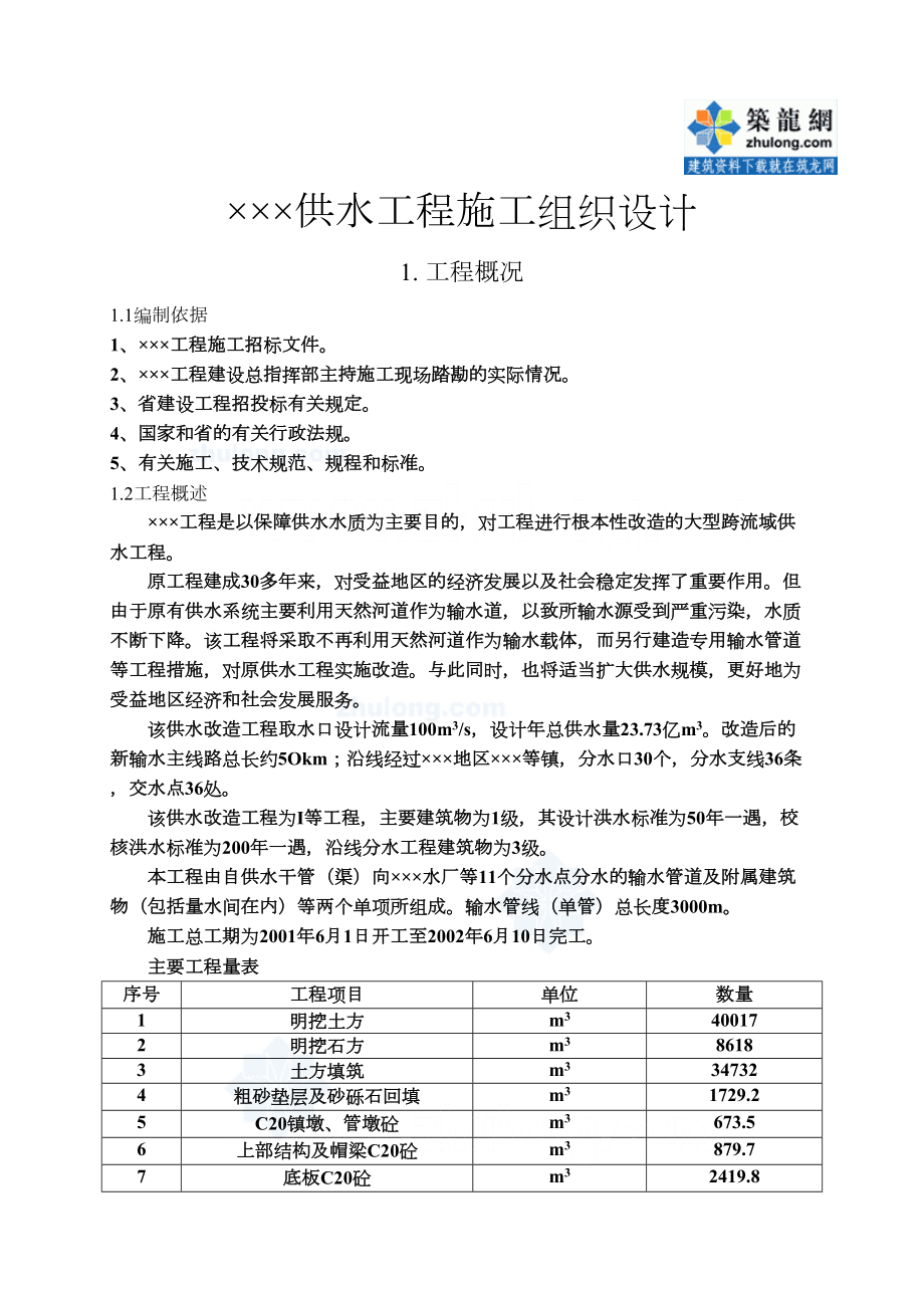 某供水改造工程施工组织设计.doc_第2页