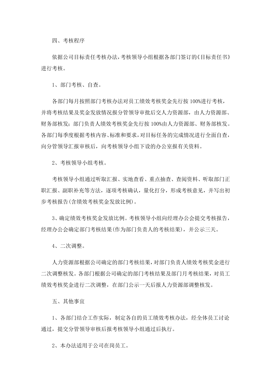 公司终奖发放考核制度.doc_第2页