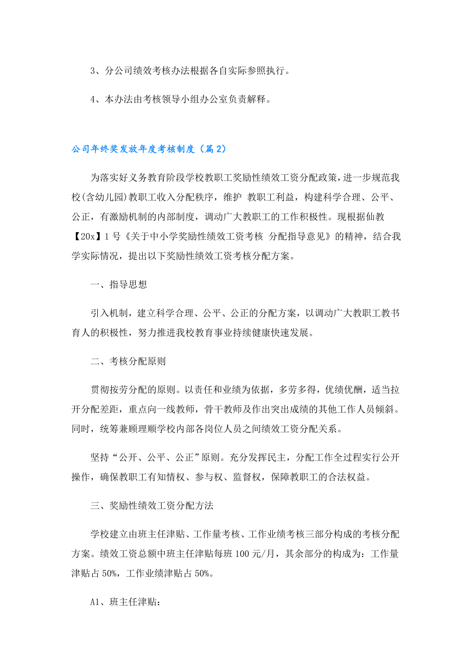 公司终奖发放考核制度.doc_第3页