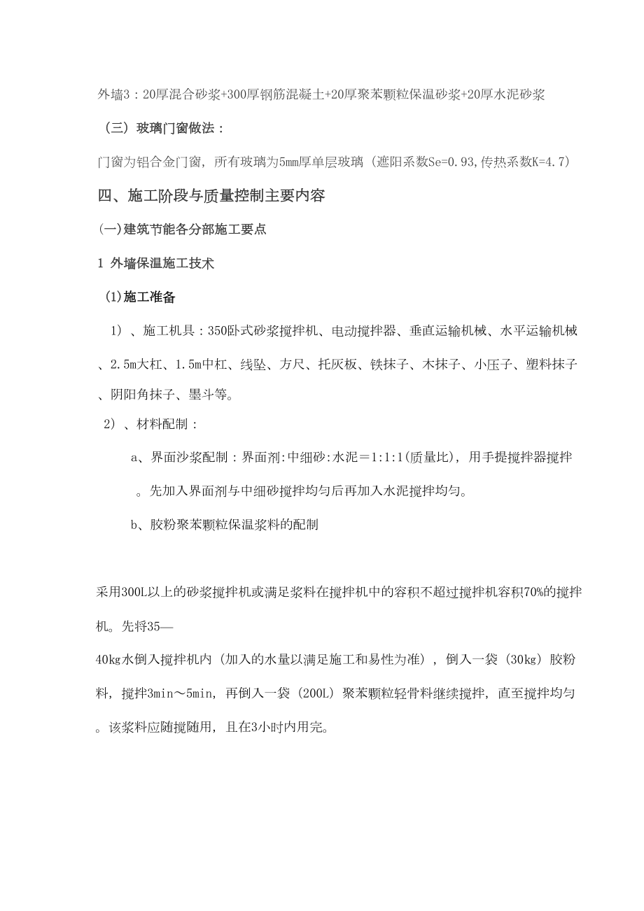 玉林博白建筑节能施工方案.doc_第3页