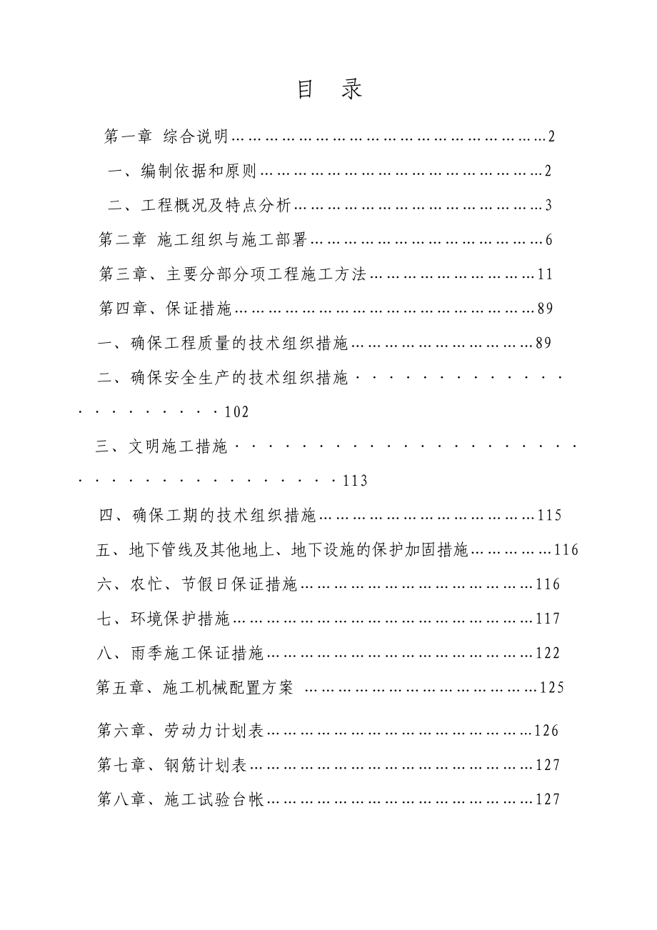 惠普家园廉租住房施工组织设计8wr.doc_第2页