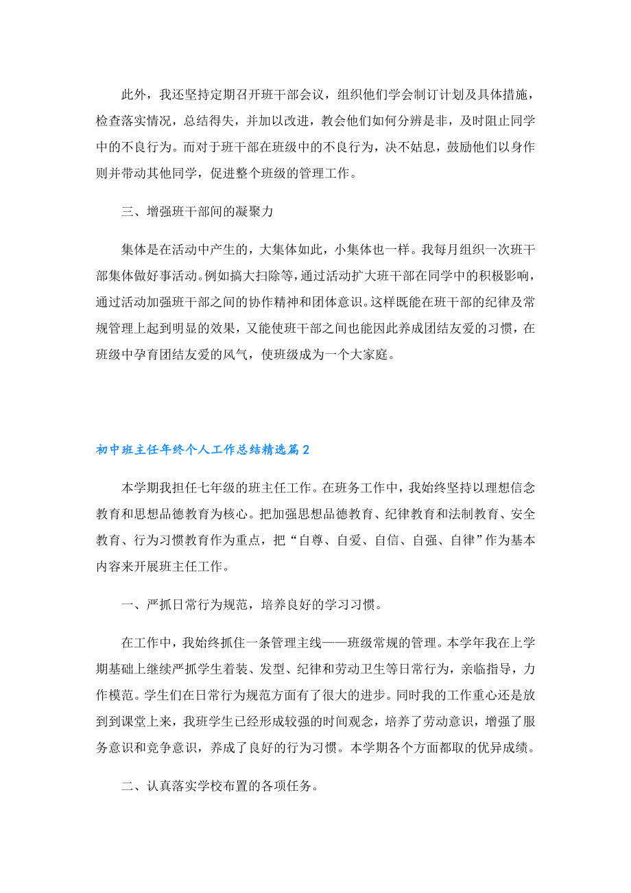 初中班主任终个人工作总结7篇通用.doc_第2页