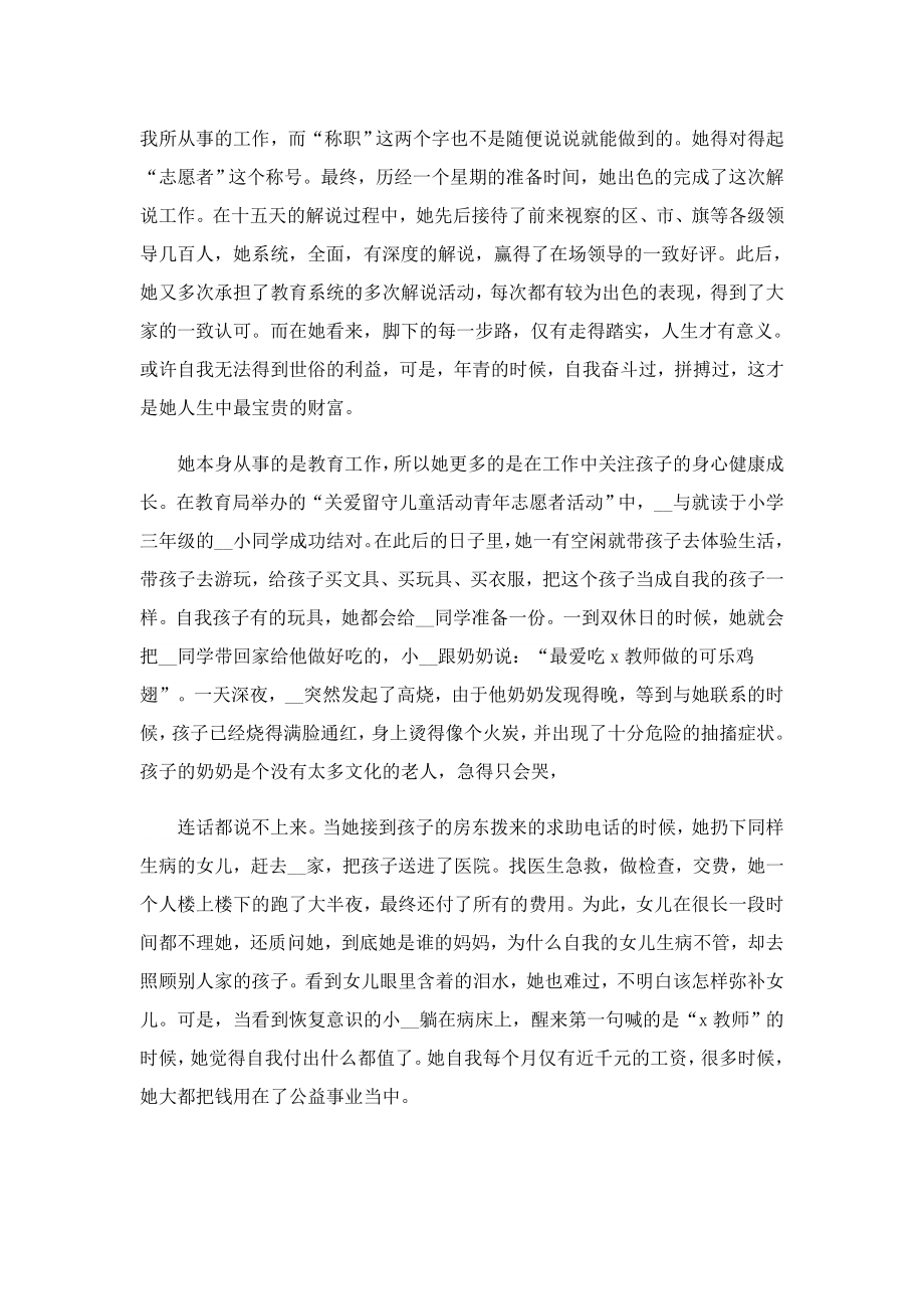 优秀志愿者先进事迹材料12篇.doc_第2页