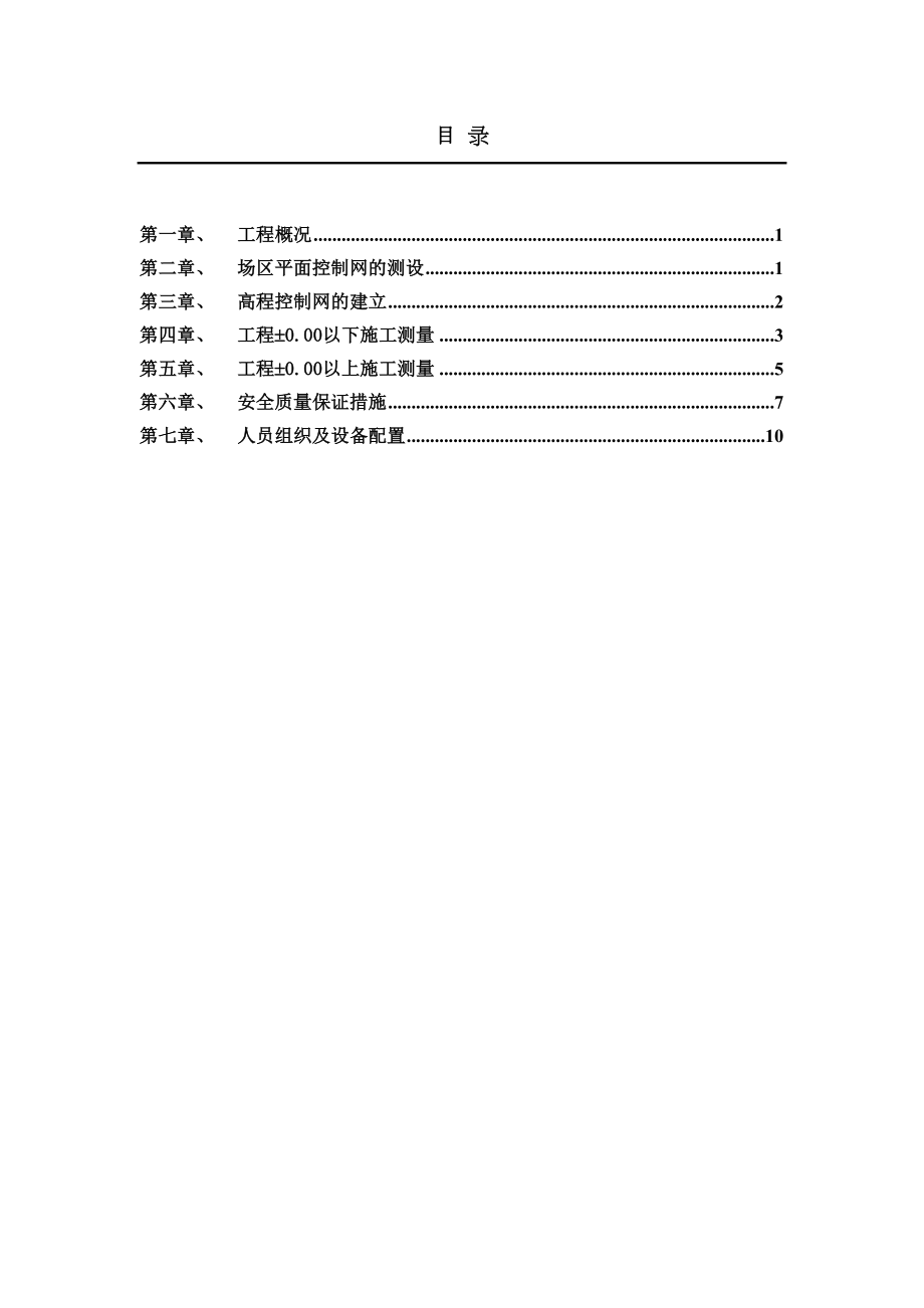 测量方案(11).DOC_第3页