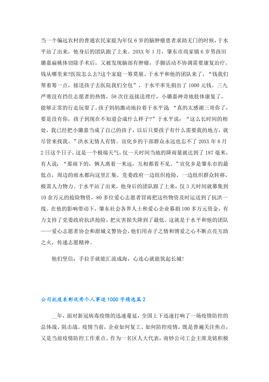 公司抗疫表彰优秀个人事迹1000字.doc_第2页