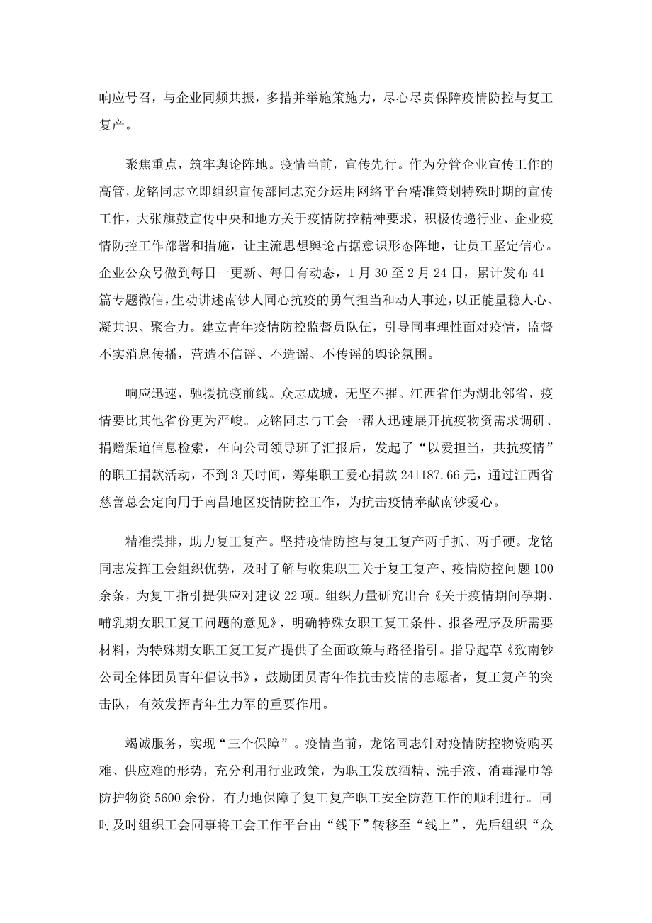 公司抗疫表彰优秀个人事迹1000字.doc_第3页