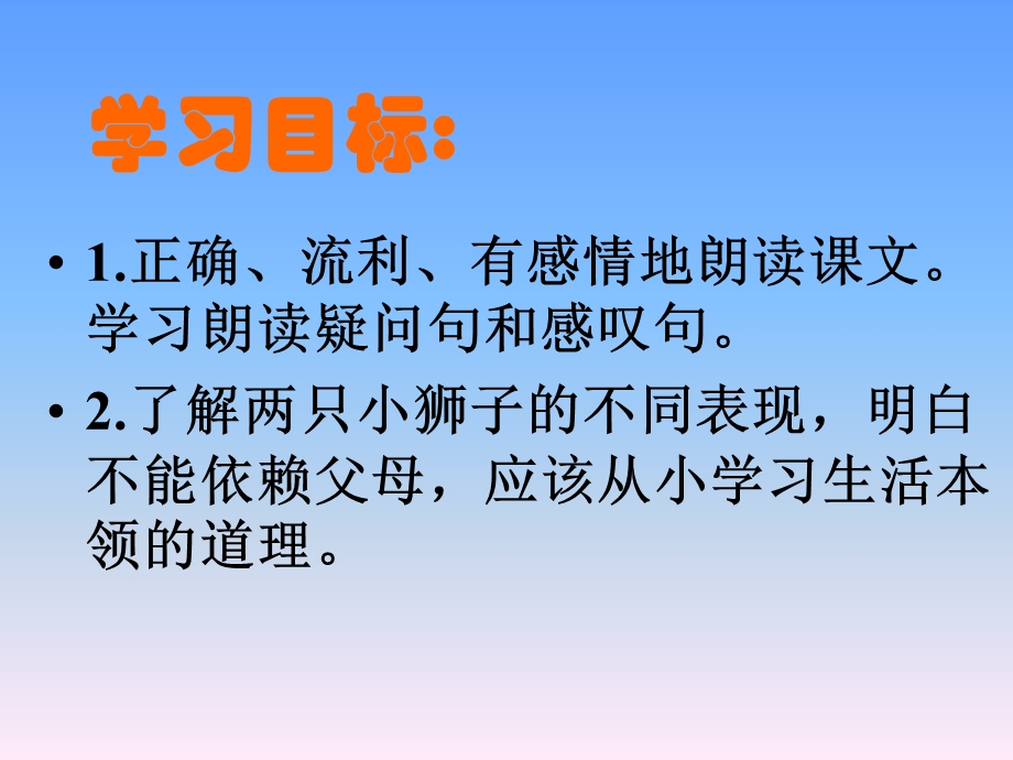 《两只小狮子》课件1.ppt_第2页