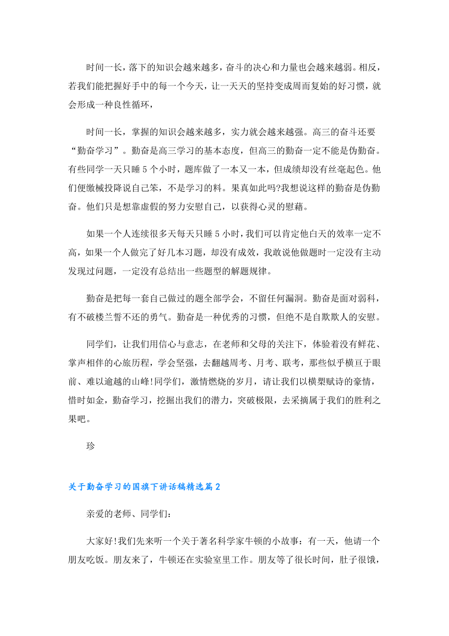 关于勤奋学习的国旗下讲话稿精选.doc_第2页