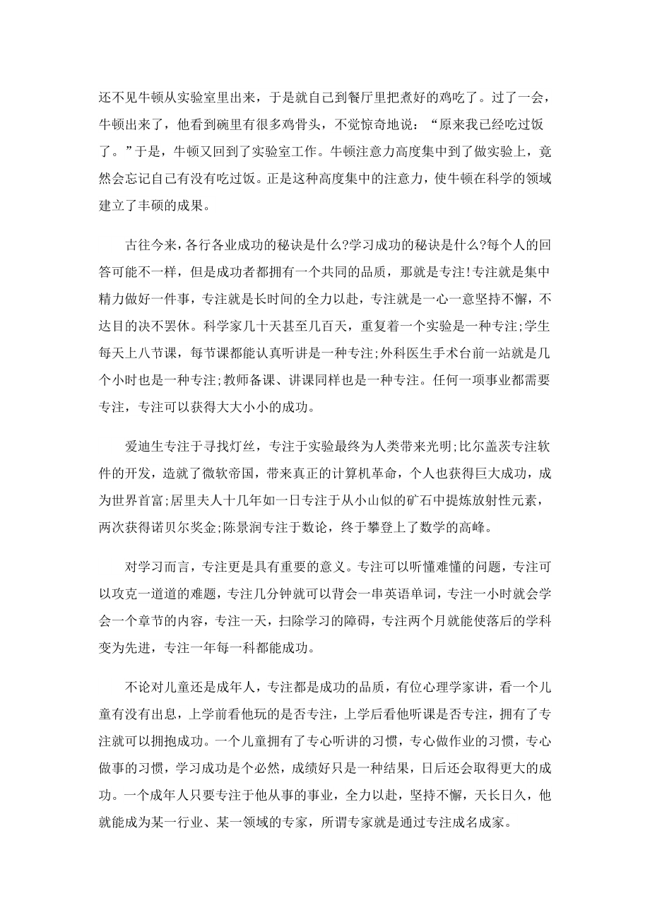 关于勤奋学习的国旗下讲话稿精选.doc_第3页