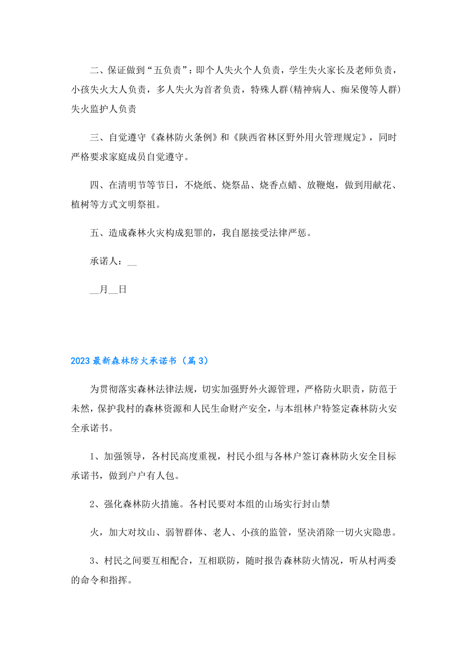 2023最新森林防火承诺书精选20篇.doc_第2页