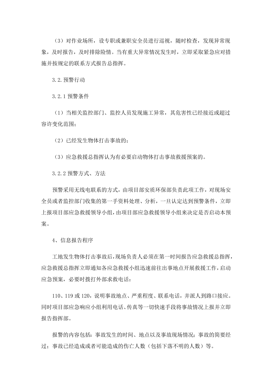 倒塌事故安全应急工作预案2023.doc_第2页