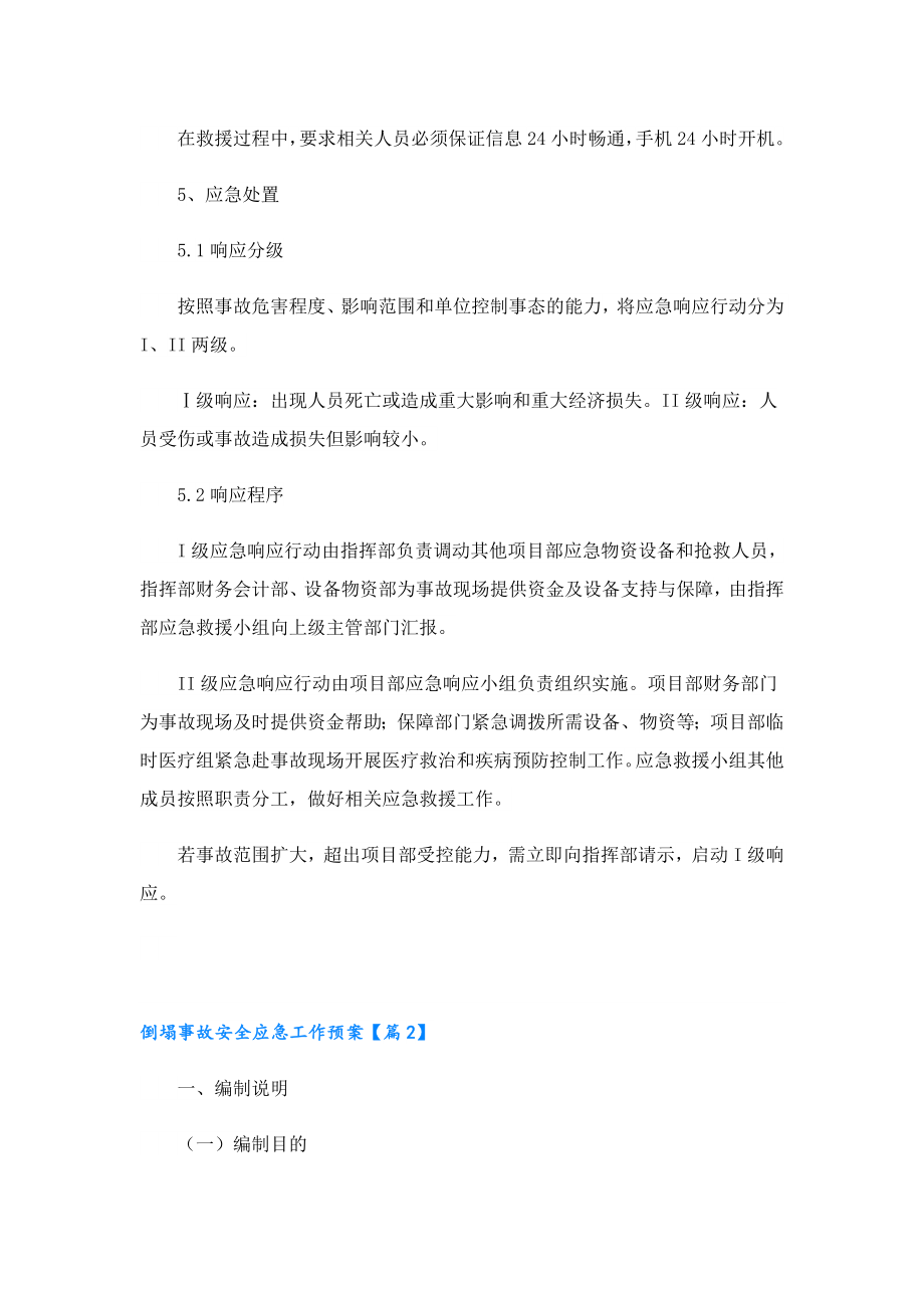 倒塌事故安全应急工作预案2023.doc_第3页