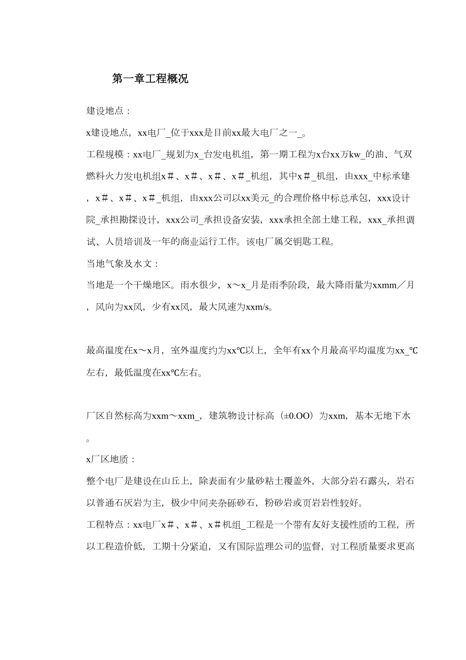 厂施工组织设计方案.doc_第3页